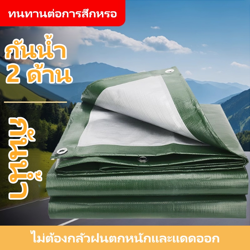 ผ้าใบกันแดดกันฝน ผ้าใบกันฝน (มีตาไก่) ขนาด 2x2 2x3 2x4 3x3 3x4 3x5 กันน้ำ100% ฝาครอบรถ เต็นท์