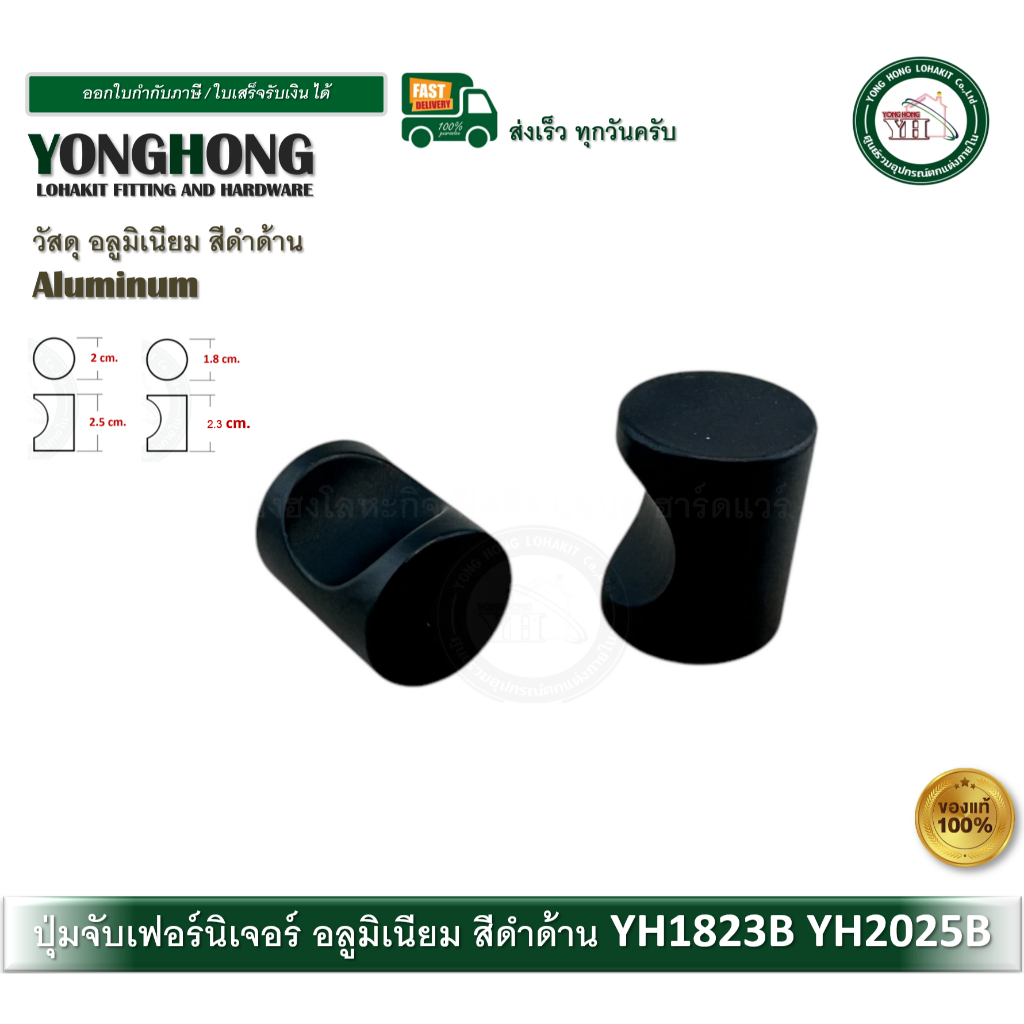 YONGHONG YH1823B YH2025B ปุ่มจับ มือจับ ปุ่มจับเฟอร์นิเจอร์ มือจับเฟอร์นิเจอร์ มือจับตู้ มือจับลิ้นชัก ปุ่มจับสีดำ
