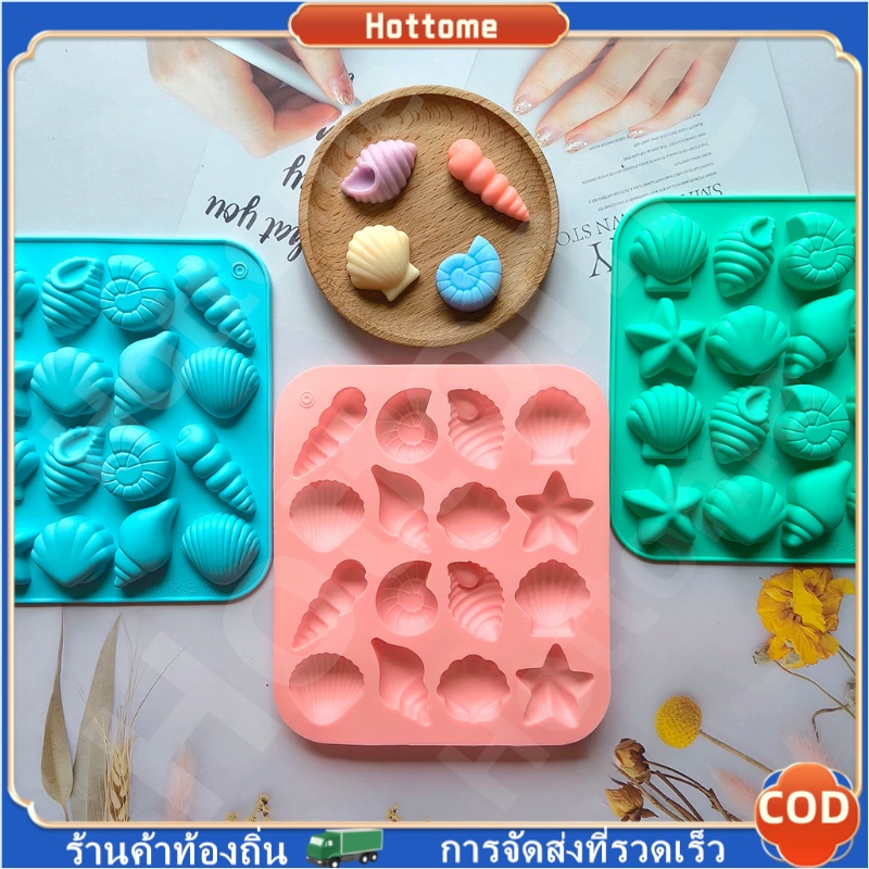 🔶Hot🔶แม่พิมพ์ซิลิโคนสามมิติ พิมพ์ช็อคโกแลต วุ้น เยลลี่ ขนม แม่พิมพ์สัตว์ทะเล รวมหอย 16 ช่อง อุปกรณ์ตกแต่งเค้กและเบเกอรี่