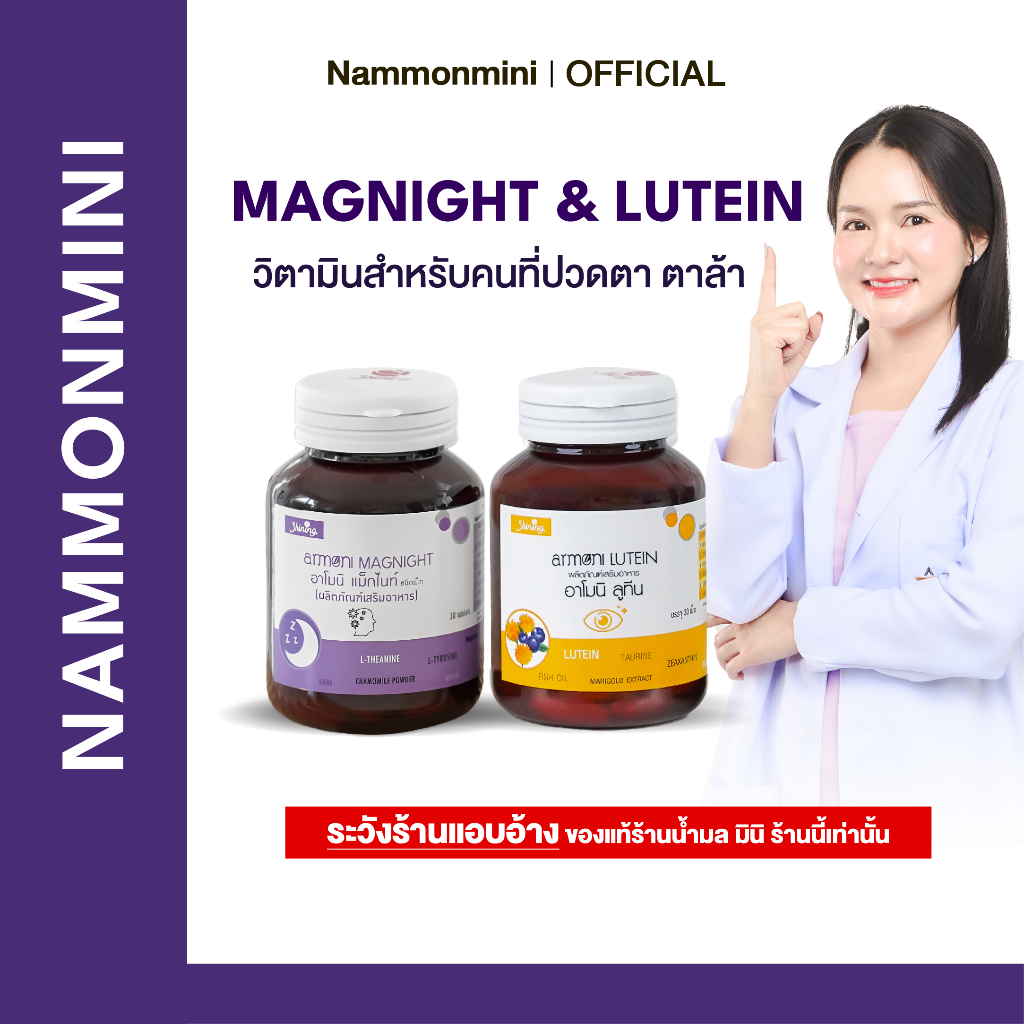 Shining Armoni | อาโมนิเซตใต้ตาคล้ำ | วิตามินบำรุงเสริมภูมิ ลดใต้ตาคล้ำ | อาหารเสริม 30 เม็ด | ของแท้ 100%