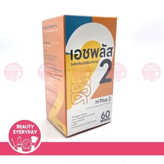 PGP H plus 2 เอชพลัส 2 ฟื้นฟูระบบขับถ่ายและดูแลสุขภาพลำไส้ด้วยโพรไบโอติก (1 กล่อง X 60 แคปซูล)