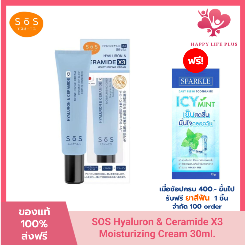 SOS เอะสึ โอ เอะสึ ไฮยาลูรอน & เซราไมด์ เอ็กซ์ 3 มอยส์เจอร์ไรซิ่ง ครีม 30 มล. Hyaluron & Ceramide X3
