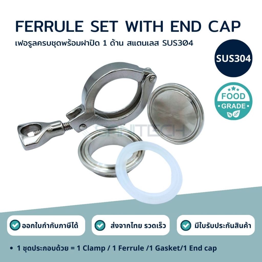 1 Set(4Pcs)ชุดเฟอรูลสแตนเลส+ฝาปิด1 ด้าน (FERRULE SET+END CAP SS304)ซีน silicone/EPDM/VITON/PTFE
