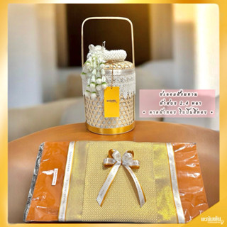 เซ็ทคู่ ชะลอมสังฆทาน คู่ผ้าสบง หรือผ้าอาบน้ำฝน สีพระราชทาน 2…