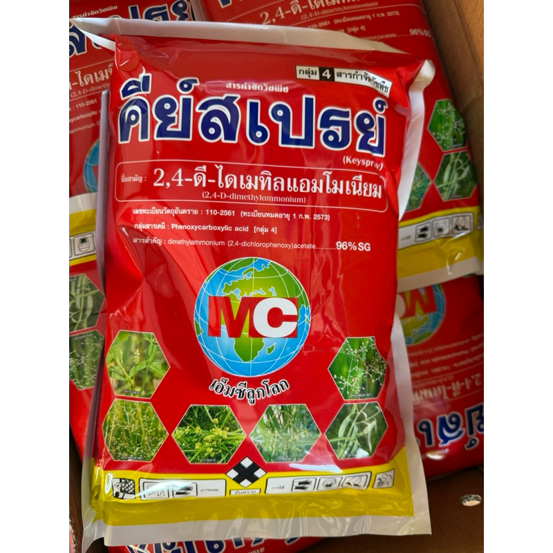 คีย์สเปรย์ ขนาด 1kg หมาเกล็ด 2, 4-ดี ไดเมทิลแอมโมเนียม ช่วยกำจัด ผักปอด ผักเทียนนา แห้วหมู กกต่างๆ