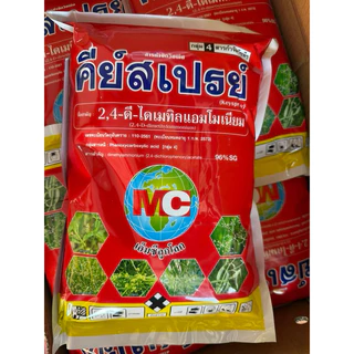 คีย์สเปรย์ ขนาด 1kg หมาเกล็ด 2, 4-ดี ไดเมทิลแอมโมเนียม ช่วยกำจัด ผักปอด ผักเทียนนา แห้วหมู กกต่างๆ