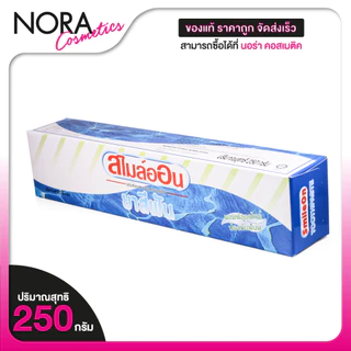 Zhulian SmileOn Toothpaste ยาสีฟัน ซูเลี่ยน สไมล์ออน [250 g.] ยาสีฟันซูเลี่ยน สูตรฟลูออไรด์