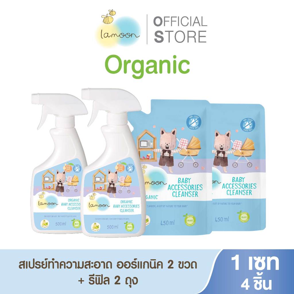 [แพ็คเซต]  Lamoon นํ้ายาทำความสะอาดของใช้ของเล่นออร์แกนิค (2ขวด2รีฟิล)