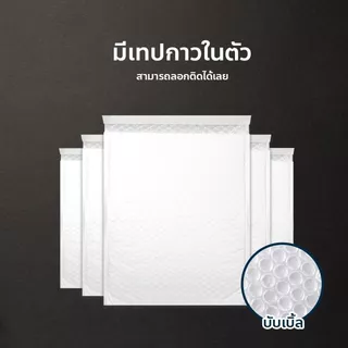 [100ใบ มีทุกขนาด]ซองกันกระแทก ซองพลาสติกกันกระแทก ซองบับเบิ้ล ทำได้หลายขนาด มีกาว(ฝากาว)