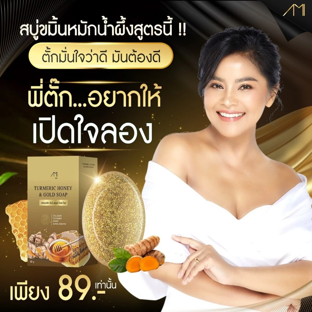 สบู่ขมิ้นหมักน้ำผึ้ง แม่ตั๊กศิริพร 3 ก้อน