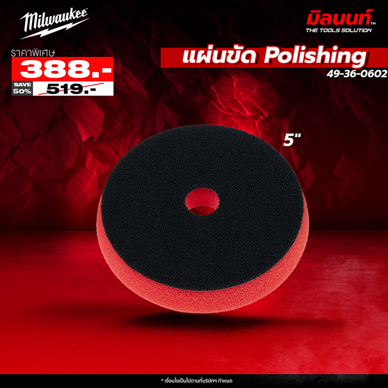 Milwaukee - 49-36-0602 แผ่นขัด Polishing 5"