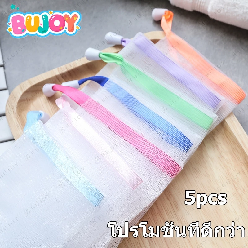 ถุงตาข่ายตีฟองสบู่ นุ่มไม่บาดผิว แพ็ค 5 ชิ้น คละสี