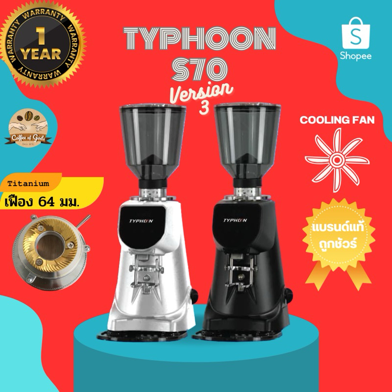 TYPHOON S70 V3 เครื่องบดกาแฟออโต้ รุ่นใหม่2025มีพัดลมระบาย ประกันศูนย์ไทย1ปี