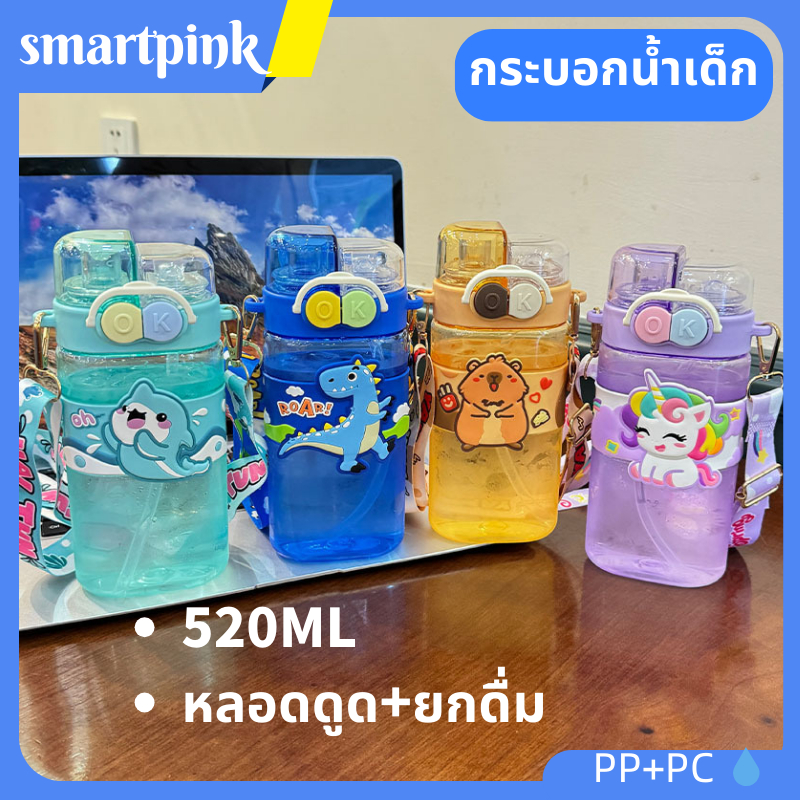 กระติกน้ำเด็ก 520ML มีสายสะพาย ดูด+เท 💧 กระติกน้ำเด็ก ขวดน้ำเด็ก 2in1 ไม่หก CODพร้อมส่งในไทย กระติกน้ำลายการ์ตูน