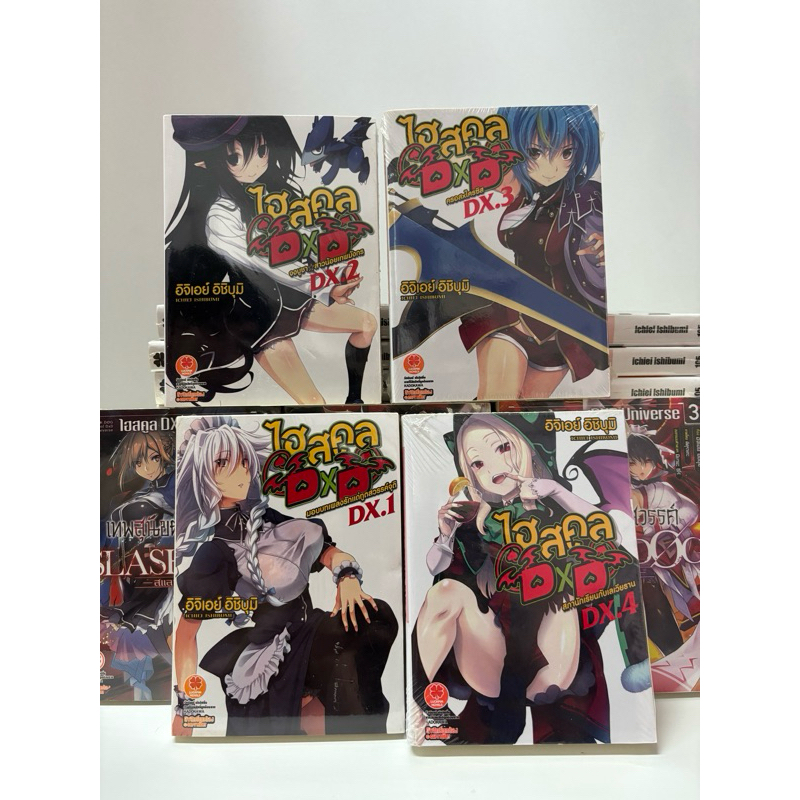 นิยาย High School DxD ไฮสคูล DxD