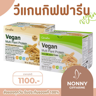โปรตีนกิฟฟารีน โปรตีนพืช วีแกน Vegan Multi Plant Protein Gif…