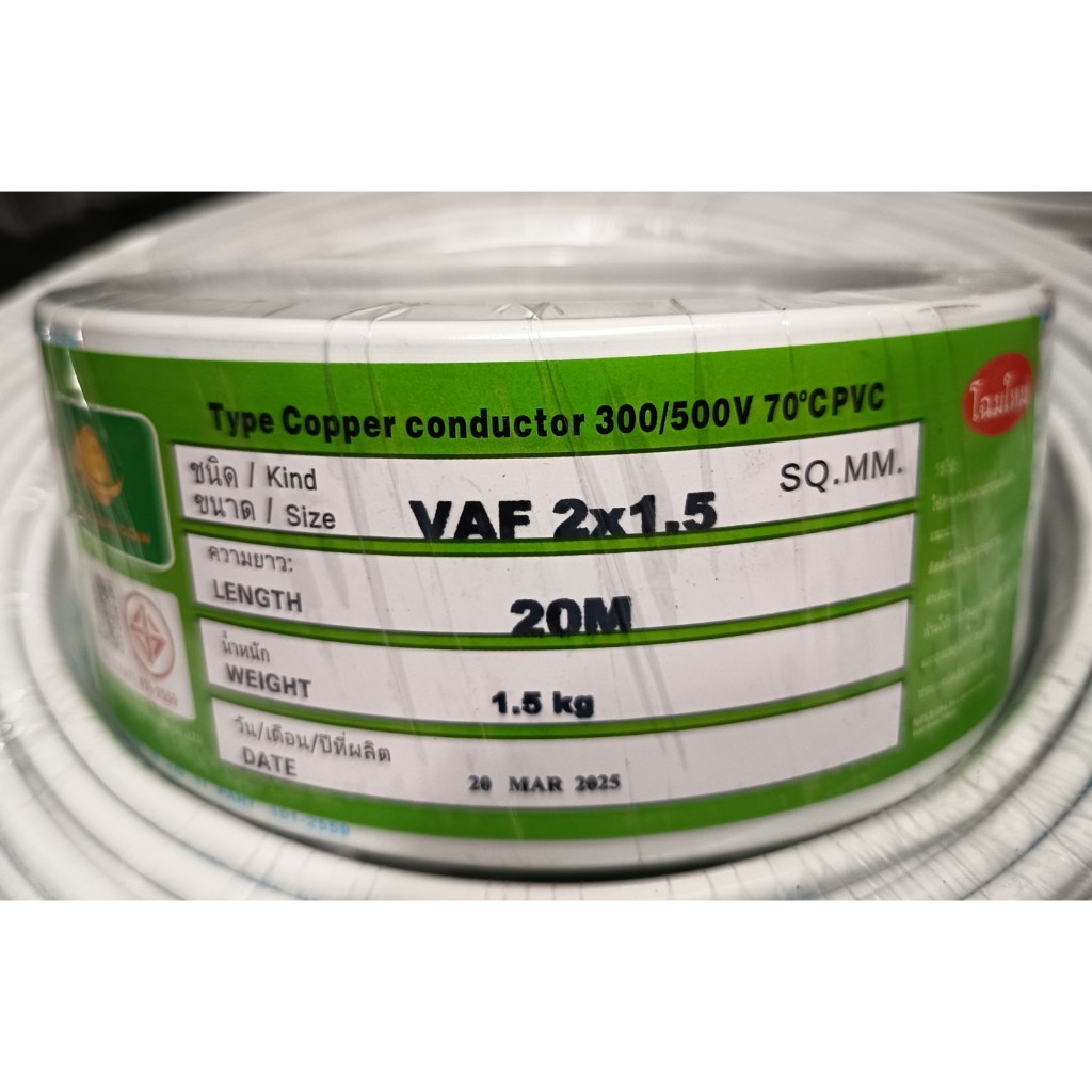 GDL สายไฟ VAF แกนแข็ง 2x1.5 sq.mm ยาว 20 เมตร สายคู่ ทองแดงเต็ม เดินภายใน มอก.ใหม่