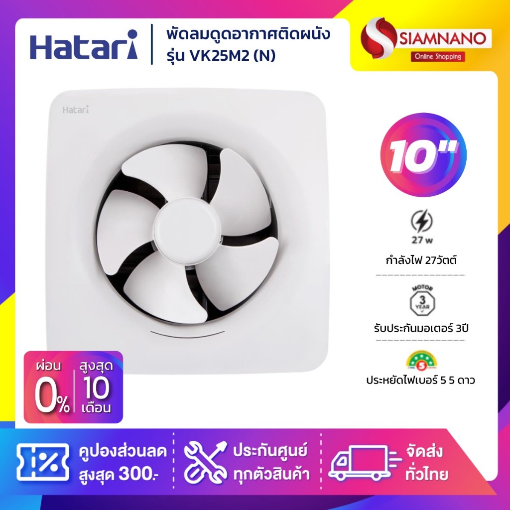 New! พัดลมดูดอากาศติดผนังสำหรับห้องครัว Hatari รุ่น VK25M2(N) ขนาด 10 นิ้ว (รับประกันสินค้า 3 ปี)