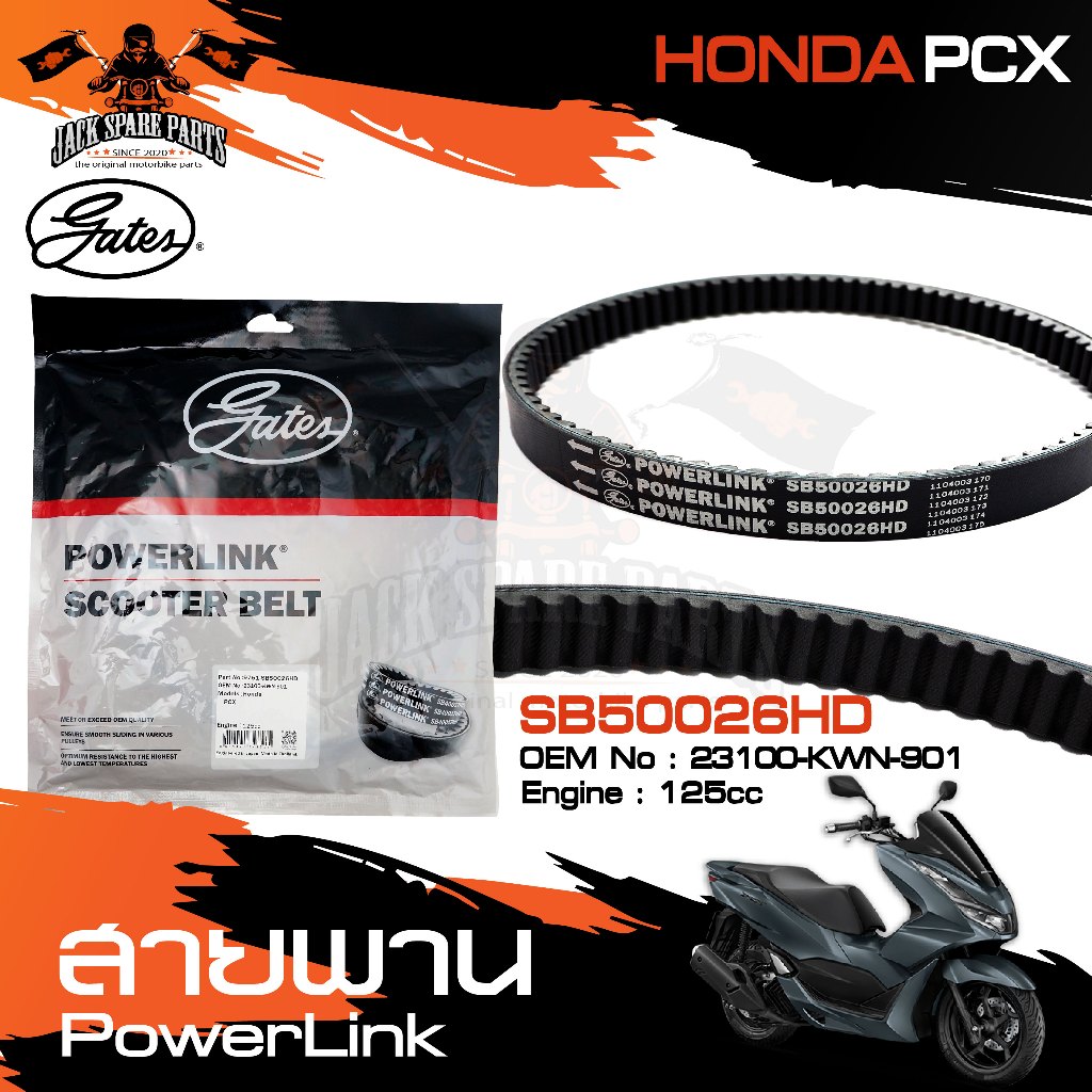 POWER LINK สายพาน HONDA PCX อะไหล่รถ มอเตอร์ไซค์ สายพานมอเตอร์ไซค์ อะไหล่มอไซค์