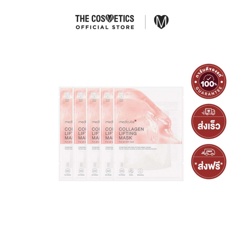 แพ็ค 4 ชิ้น Medicube Collagen Lifting Mask 27g (No Box) ชีทมาส์ก สูตรคอลลาเจน x3 ผิวเด้งเต่งตึง