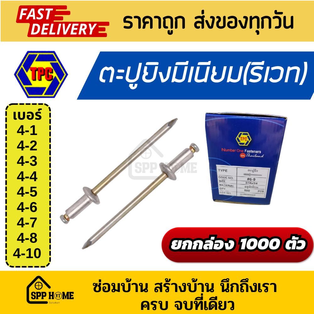 [ยกกล่อง] ตะปูยิงอลูมีเนียม (รีเวท) Rivet เบอร์ 4 (1/8") หมุดย้ำอลูมิเนียม