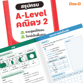 รวมหนังสือ สรุปสูตร A-Level / สรุปครบ A-Level คณิตฯ 1 / คณิตฯ 2 / ฟิสิกส์ / เคมี