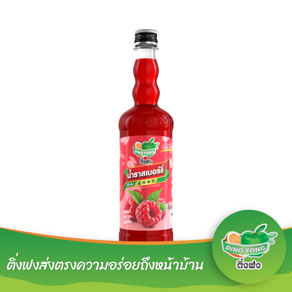 ติ่งฟง น้ำผลไม้เข้มข้น น้ำราสเบอร์รี่ ขนาด 760 ml.