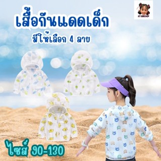 เสื้อกันแดดเด็ก เสื้อกันแดดแบบฮู้ดมีรูระบายอากาศ ไม่ทำให้อับ…