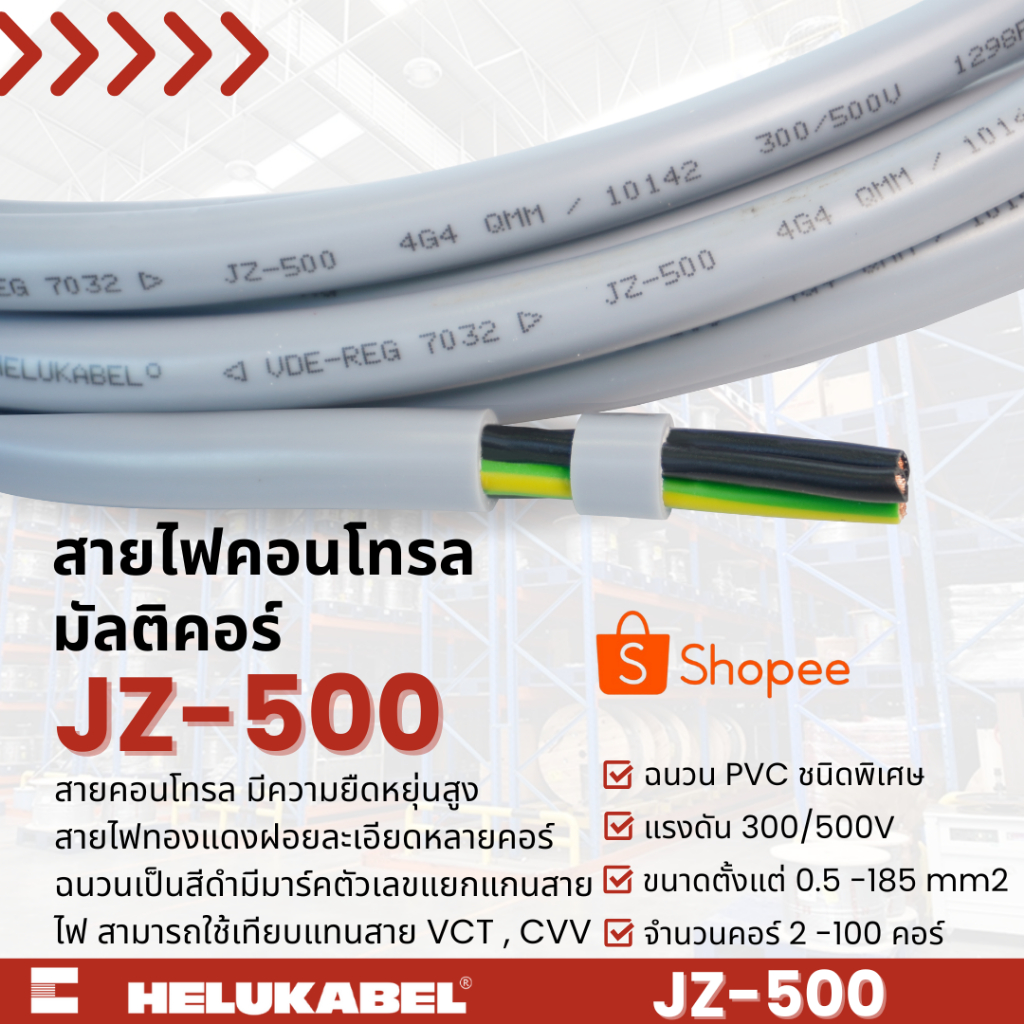 สายคอนโทรล JZ-500 SIZE 3G1.5 MM2 |  100M สินค้านำเข้าจากเยอรมัน