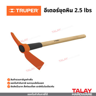 TRUPER อีเตอร์ขุดหิน ขนาด 2.5lbs 5lbs 7lbs