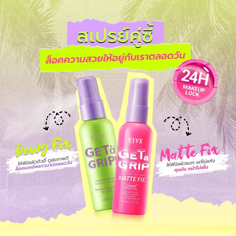 สเปรย์ล็อคเมคอัพ 60ml Makeup Setting Spray Dewy Fix - Matte Fix VIVX แดซเซิล มี เก็ท อะ กริป สเปรย์ล็อคเมคอัพ ควบคุมความ