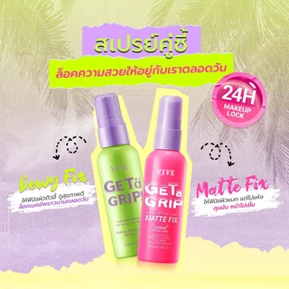 สเปรย์ล็อคเมคอัพ 60ml Makeup Setting Spray Dewy Fix - Matte Fix VIVX แดซเซิล มี เก็ท อะ กริป สเปรย์ล็อคเมคอัพ ควบคุมความ