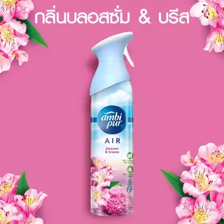แอมบิเพอร์ แอร์ เอ็ฟเฟ็คส์ บลอสซั่ม แอนด์ บรีซ 275 มล.