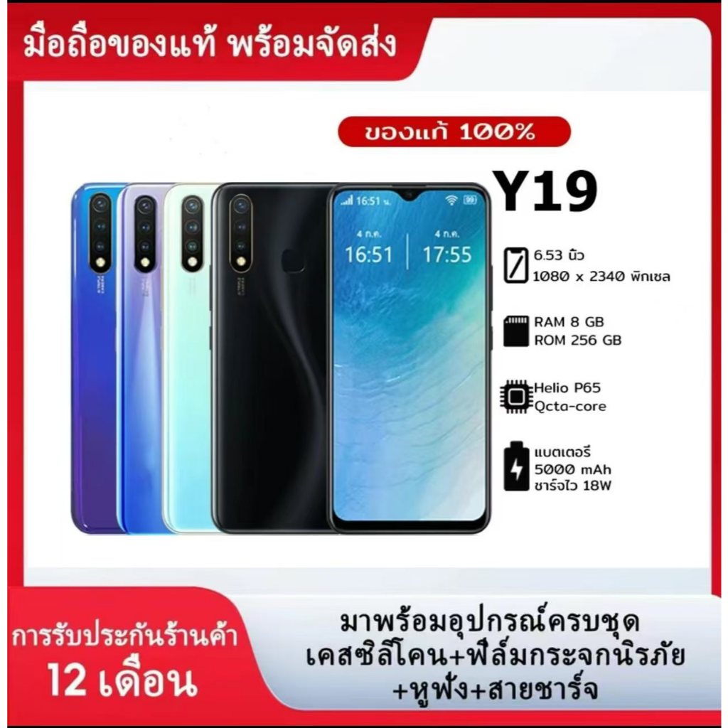 VIVO Y19 โทรศัพท์แอนดรอยด์ แรม 8 GB & รอม 256 GB หน้าจอ ครื่องแท้ ใหม่เอี่ยม6.53" แบต 5,000mAh ชาร์จ