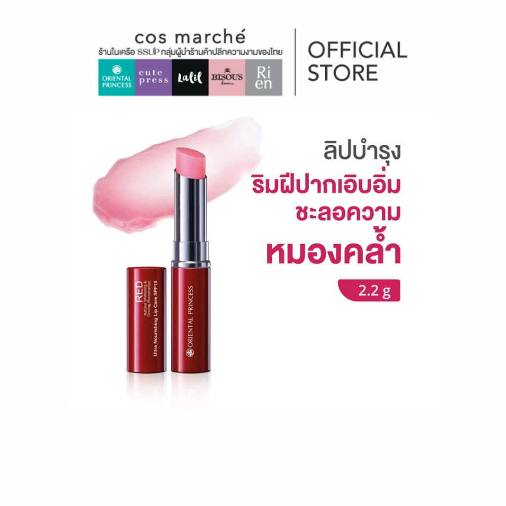 Oriental Princess RED Natural Whitening & Firming Phenomenon Ultra Nourishing Lip Care SPF 15