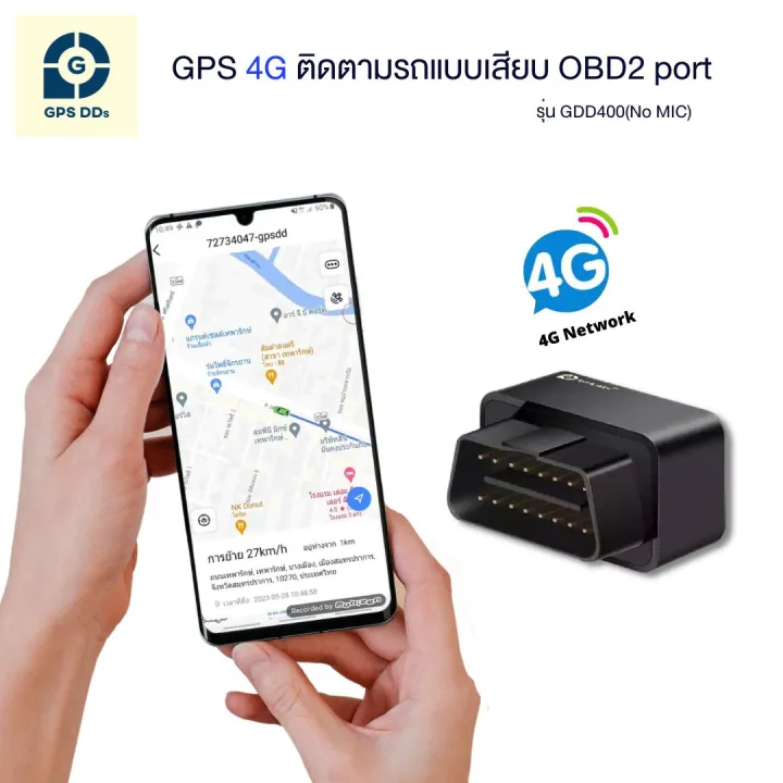 GPSDD รุ่น GDD400 แบบเชื่อมต่อกับ OBD2 port ดูตำแหน่งรถผ่าน Application GPSDD ดูตำแหน่งรถแบบเรียลทาม