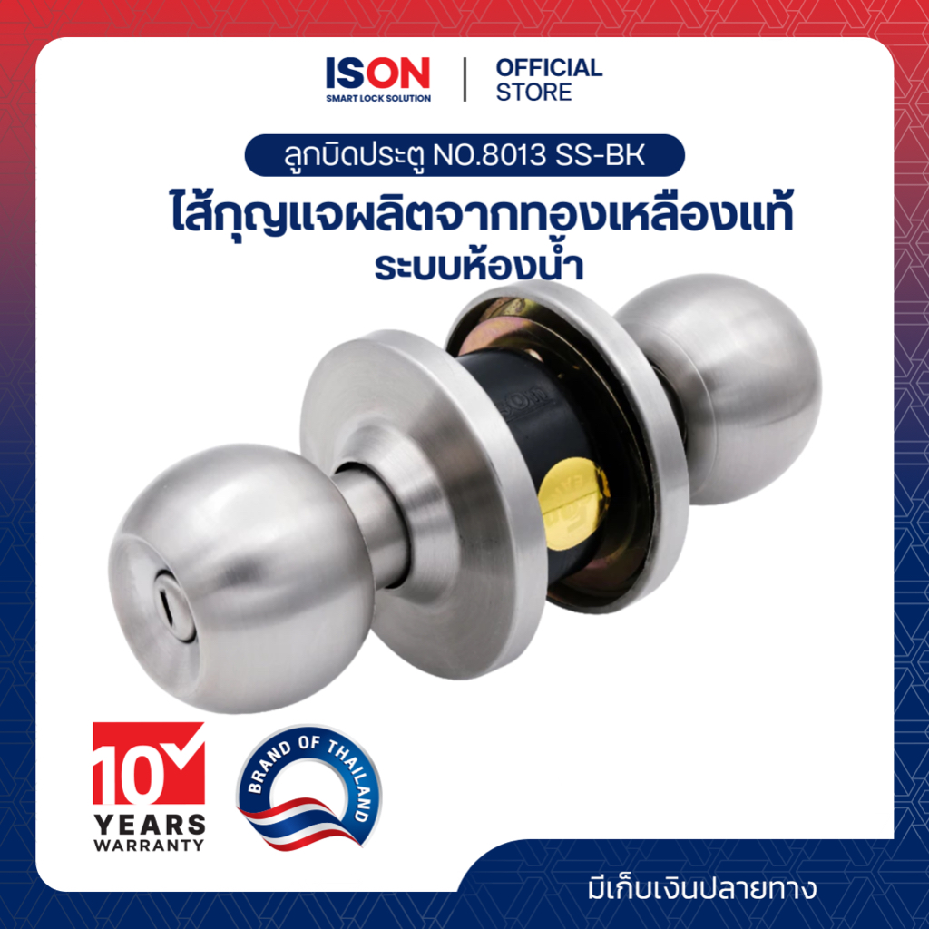ลูกบิดประตู ISON NO.8013 SS-BK (ห้องน้ำ)