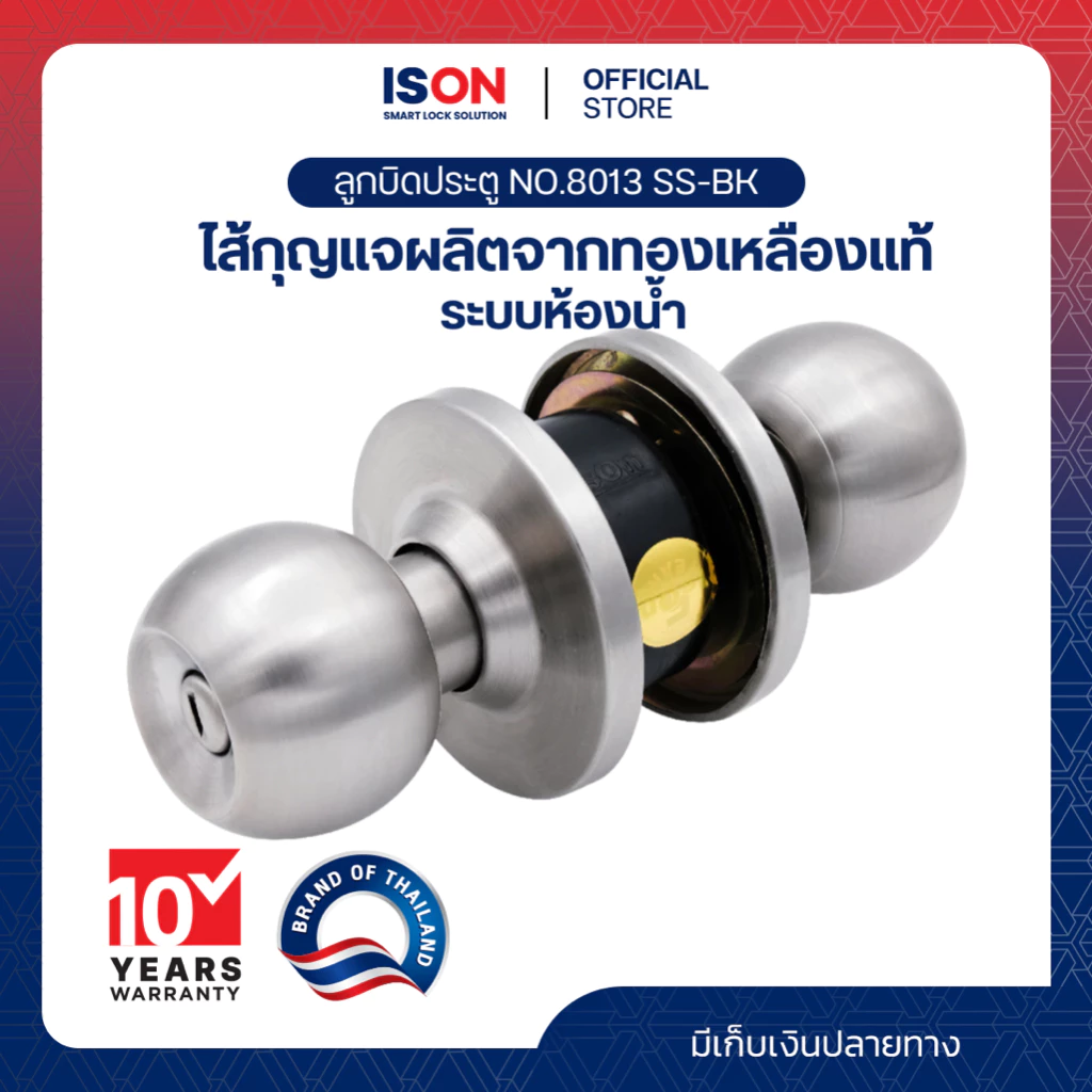 ลูกบิดประตู ISON NO.8013 SS-BK (ห้องน้ำ) ไม่มีดอกกุญแจ