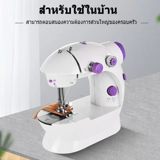 จักรเย็บผ้า ไฟฟ้า มินิ ขนาดพกพา 2 ตะเข็บ Mini Sewing Machine (สีม่วง)