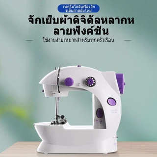 จักรเย็บผ้า ไฟฟ้า มินิ ขนาดพกพา 2 ตะเข็บ Mini Sewing Machine (สีม่วง)