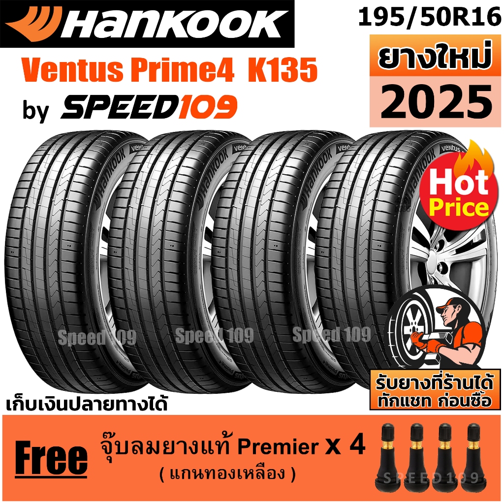 HANKOOK ยางรถยนต์ ขอบ 16 ขนาด 195/50R16 รุ่น Ventus Prime4 K135 - 4 เส้น (ปี 2025)