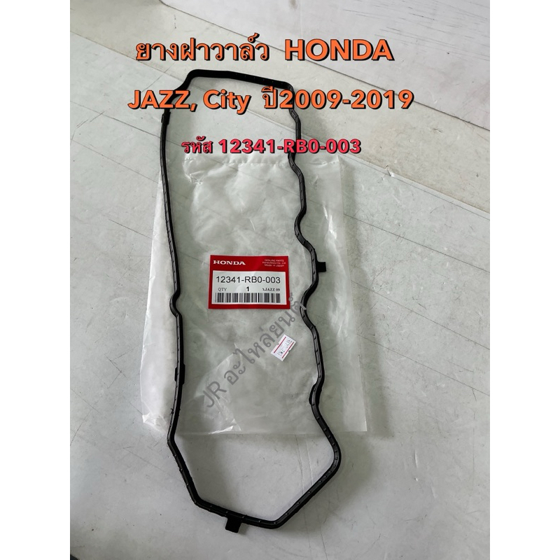 ยางฝาวาล์ว  JAZZ ,CITY ปี2009-2019 (12341-RB0-003)