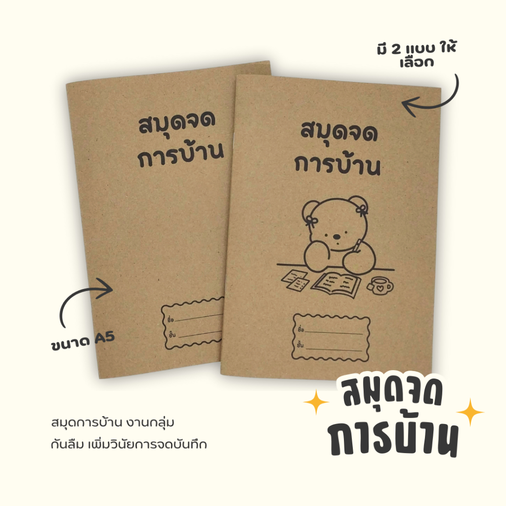 สมุดจดการบ้าน Homework ขนาด A5 ปกน้ำตาล จำนวน 48 หน้า มีหน้าจดงานกลุ่ม