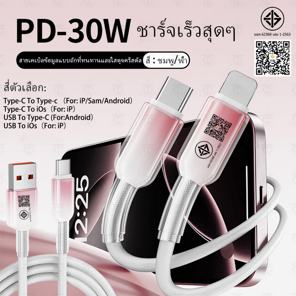 Fast Charge PD 30W สายชาร์จ Type C 2M ชาร์จเร็ว ถักไล่เฉดสี สายชาต type-c usb รองรับการส่งข้อมูล For iPhone Android