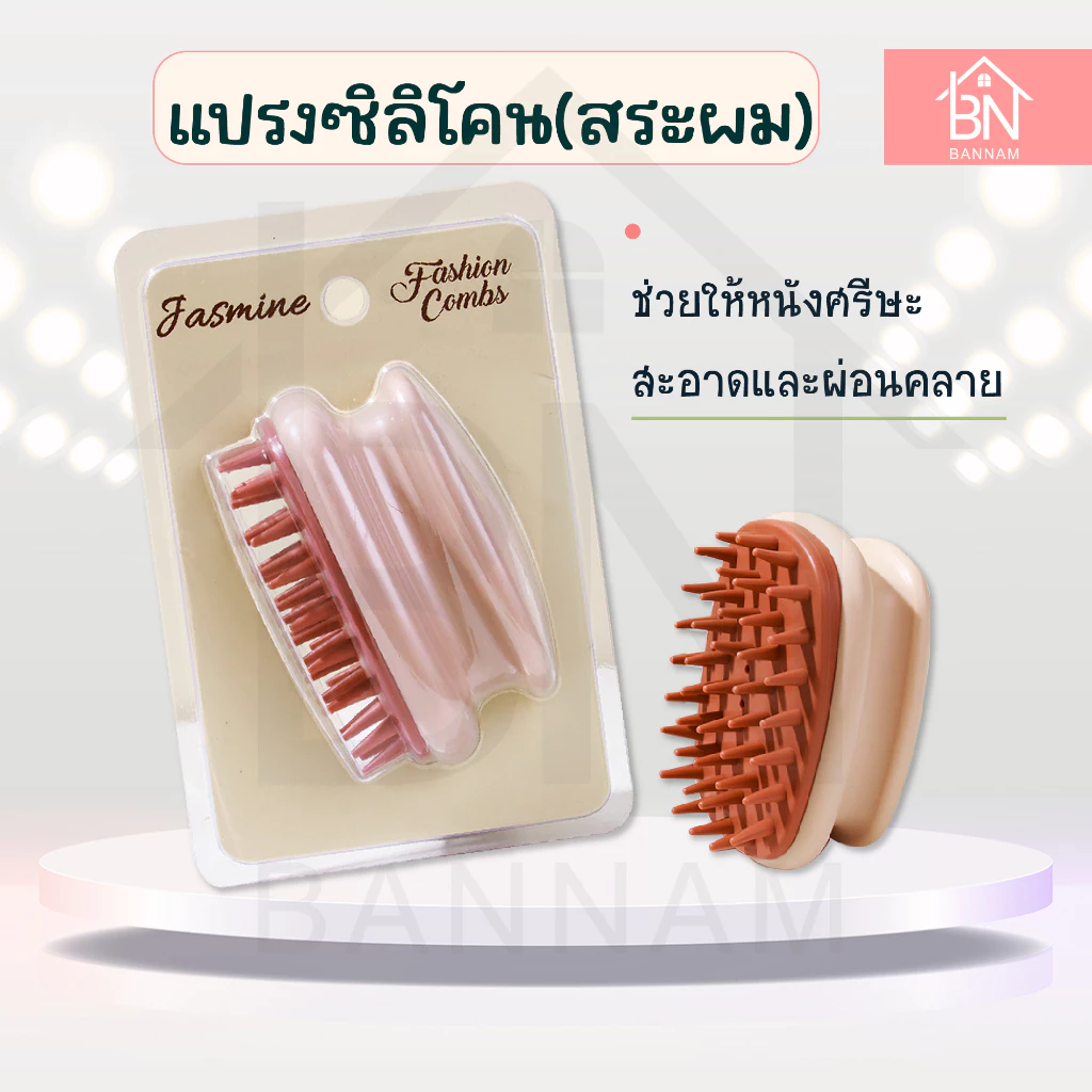แปรงสระผม หวีนวด หวีสระผม แปรงสระผมและนวดหนังศีรษะ