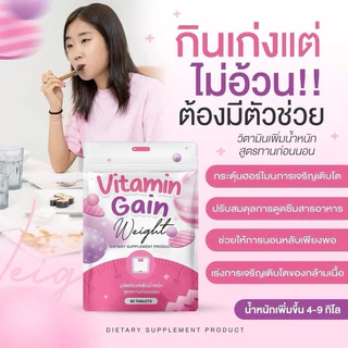 วิตามินเพิ่มน้ำหนักซองม่วง วิตามินวานิ อาหารเสริมเพิ่มน้ำหนัก ของแท้!!