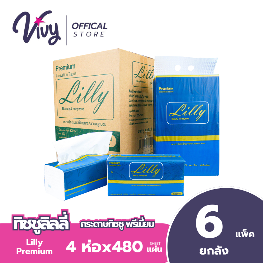 Lilly Tissue กระดาษทิชชู่เช็ดหน้าลิลลี่ พรีเมี่ยม 160 แผ่น : 1 ลัง (24 ห่อ) ราคาถูก Shopee Lazada