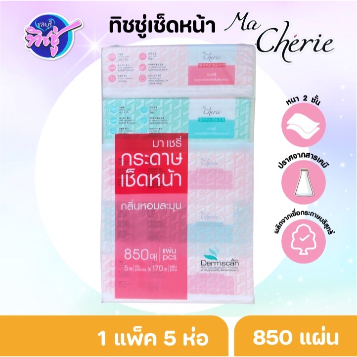 [แพค] Ma Cherie มาเชรี่ กระดาษทิชชู่เช็ดหน้า มีกลิ่นหอม แพค 5 ห่อ ขนาด 170 แผ่น หนา 2 ชั้น