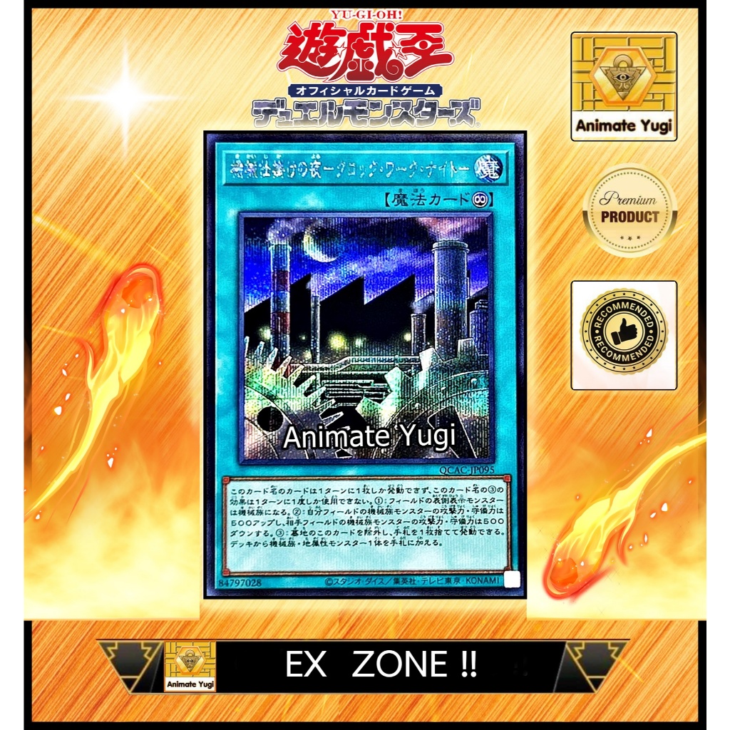 [คัดพิเศษ] EX096 (SCR) [Yu-Gi-Oh! การ์ดยูกิแท้ yugi ] "Clockwork Night /  QCAC-JP095 "
