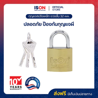 กุญแจสปริงเหล็กสีทอง ISON 32 มม.(งวงสั้น)